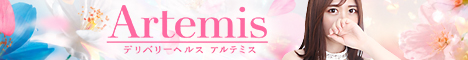 ���]�f���o���[�w���X Artemis