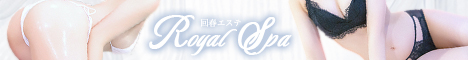 �Ďq�o���G�X�e RoyalSPa�i���C�����X�p�j