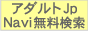 �A�_���gJpNavi