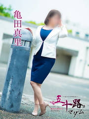亀田真里(45歳)