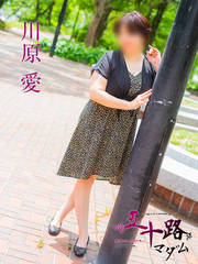 川原愛(49歳)