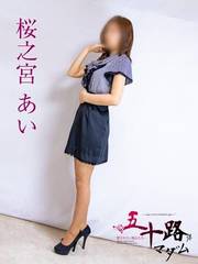 桜乃宮あい(44歳)