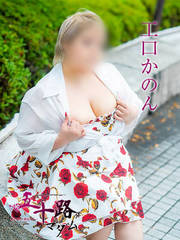 工口かのん 45歳