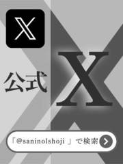 X(旧Twitter)